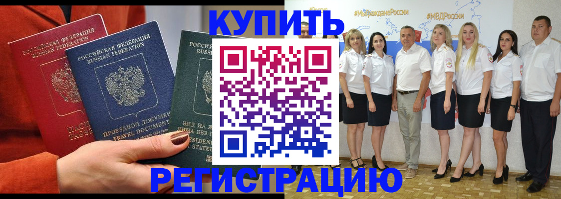 купить прописку в Богородицке